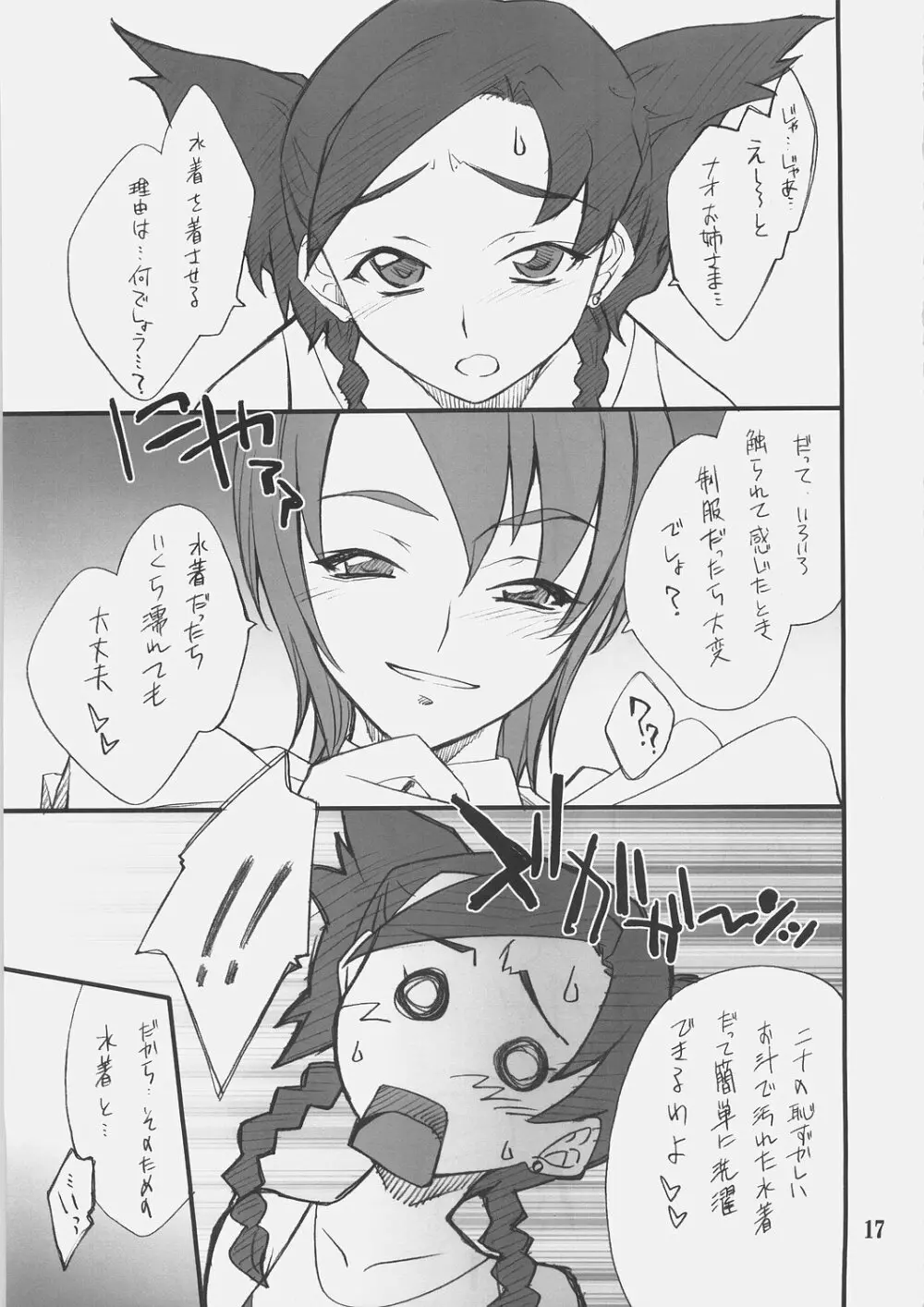 乙女のないしょ ニナちゃんといろいろ - page16