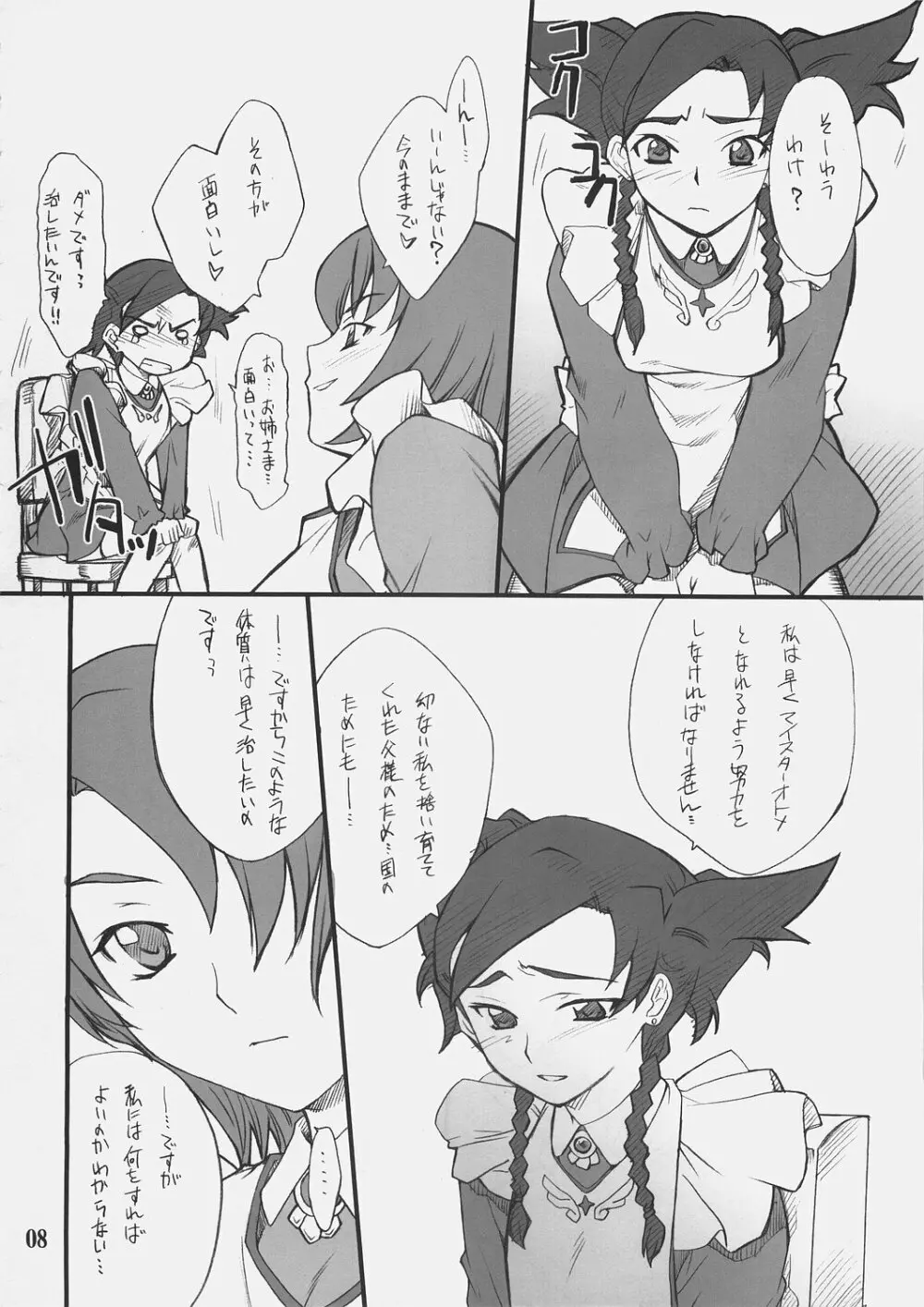 乙女のないしょ ニナちゃんといろいろ - page7