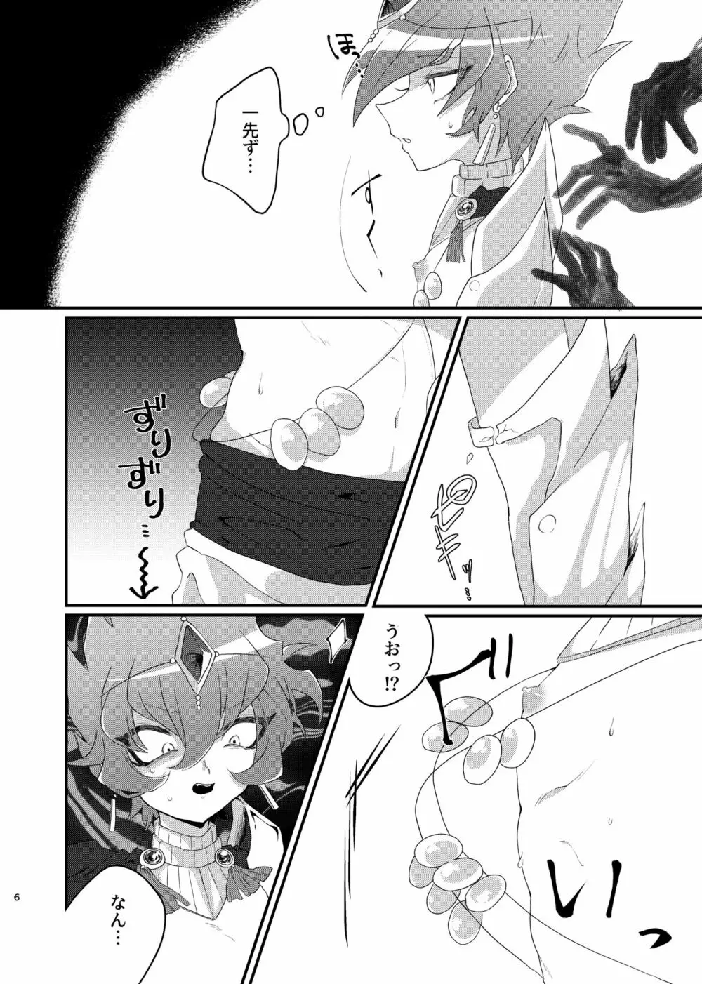 REINCARNATION NIGHTMARE - page4