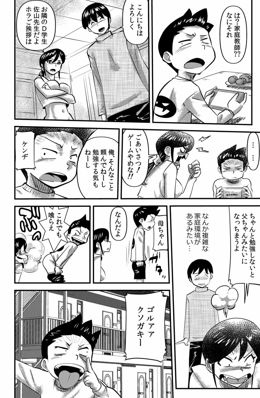 オトナリの掛川さん Widow woman - page10