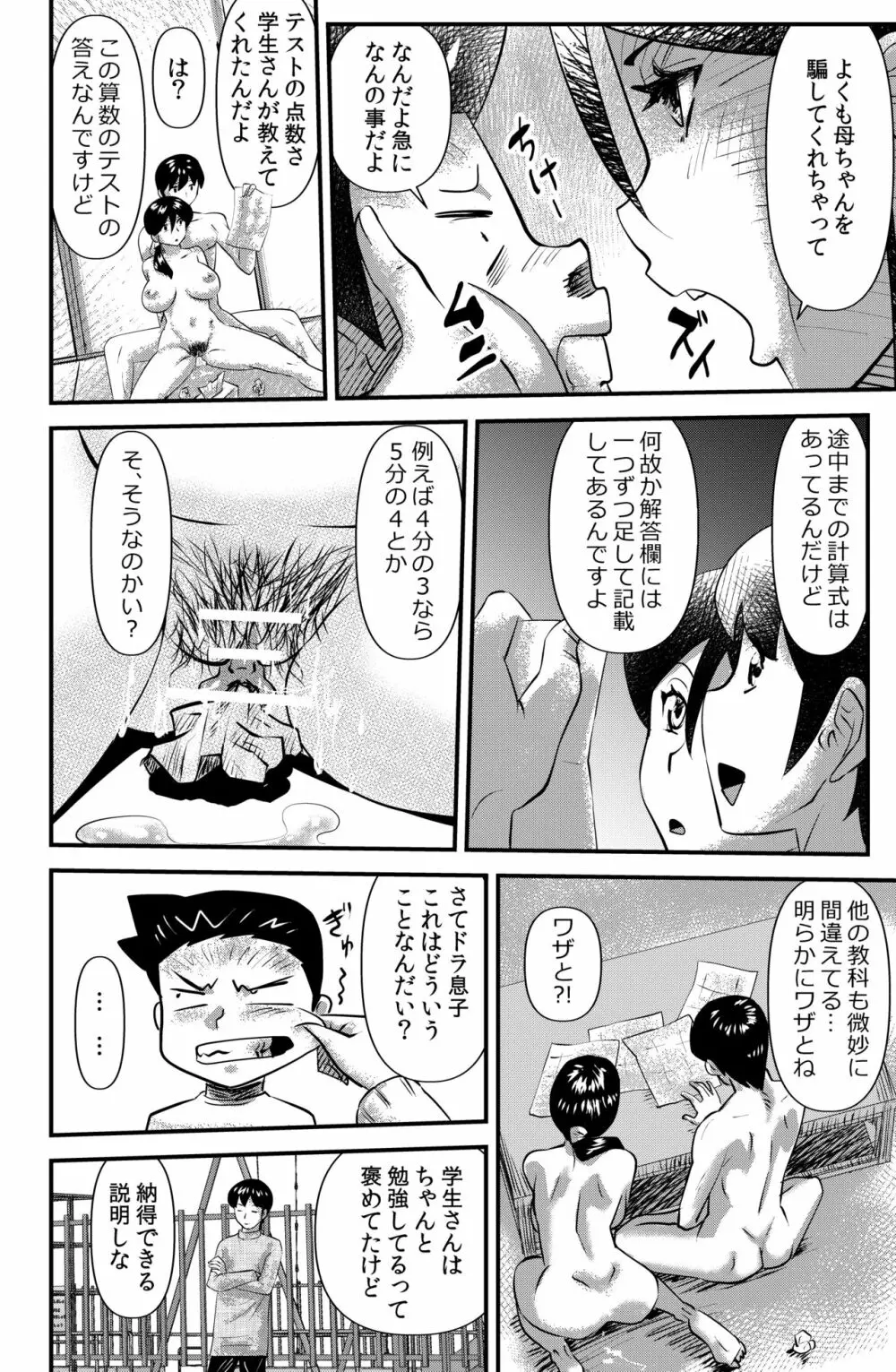 オトナリの掛川さん Widow woman - page14