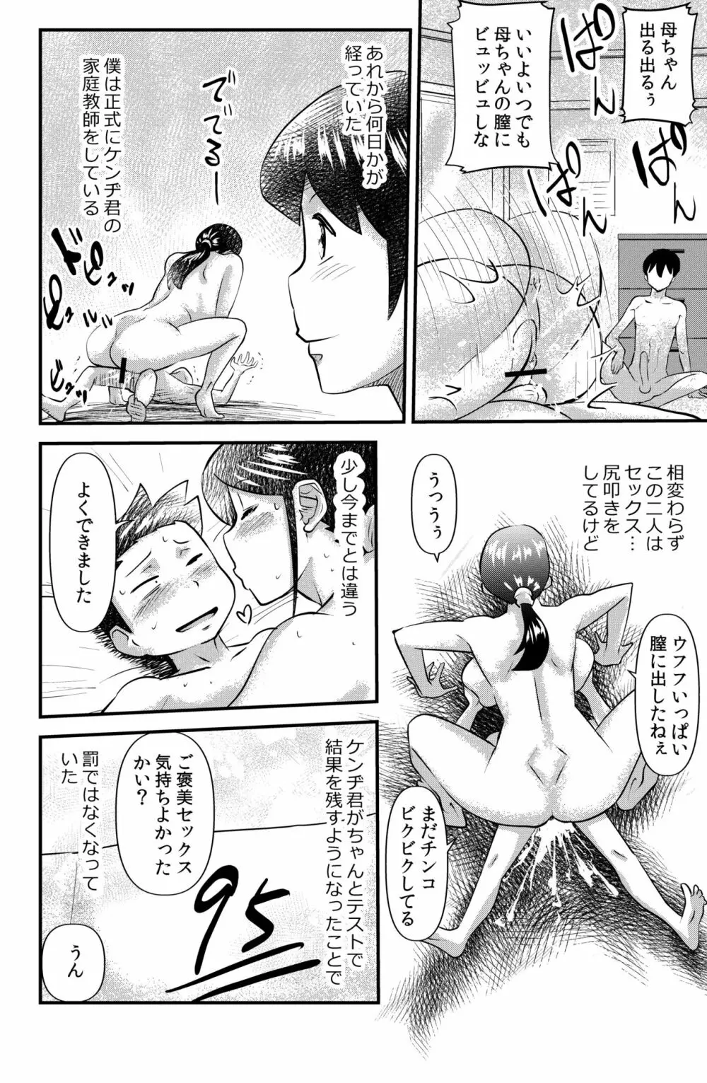 オトナリの掛川さん Widow woman - page16