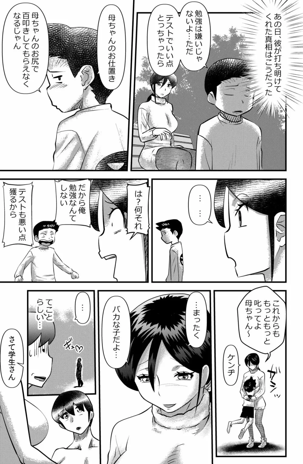 オトナリの掛川さん Widow woman - page17