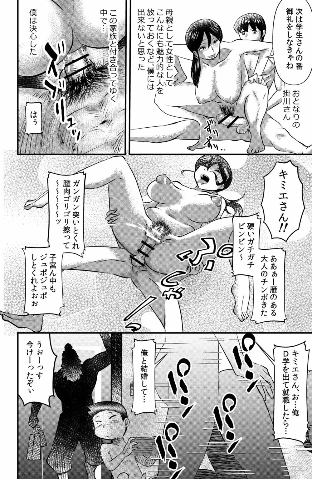 オトナリの掛川さん Widow woman - page18