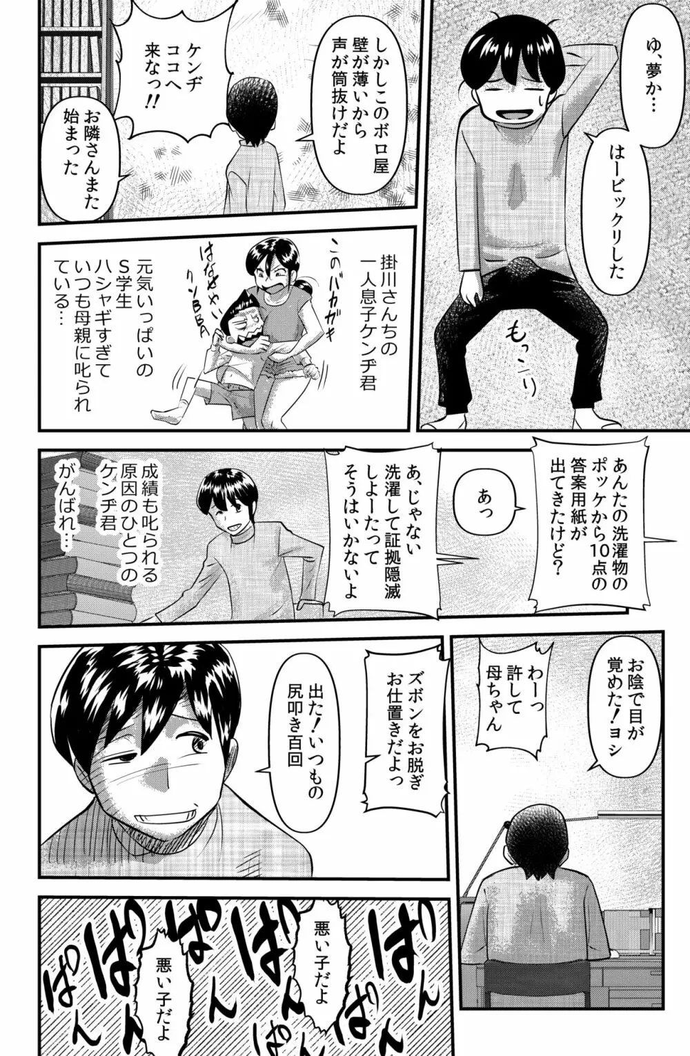 オトナリの掛川さん Widow woman - page4