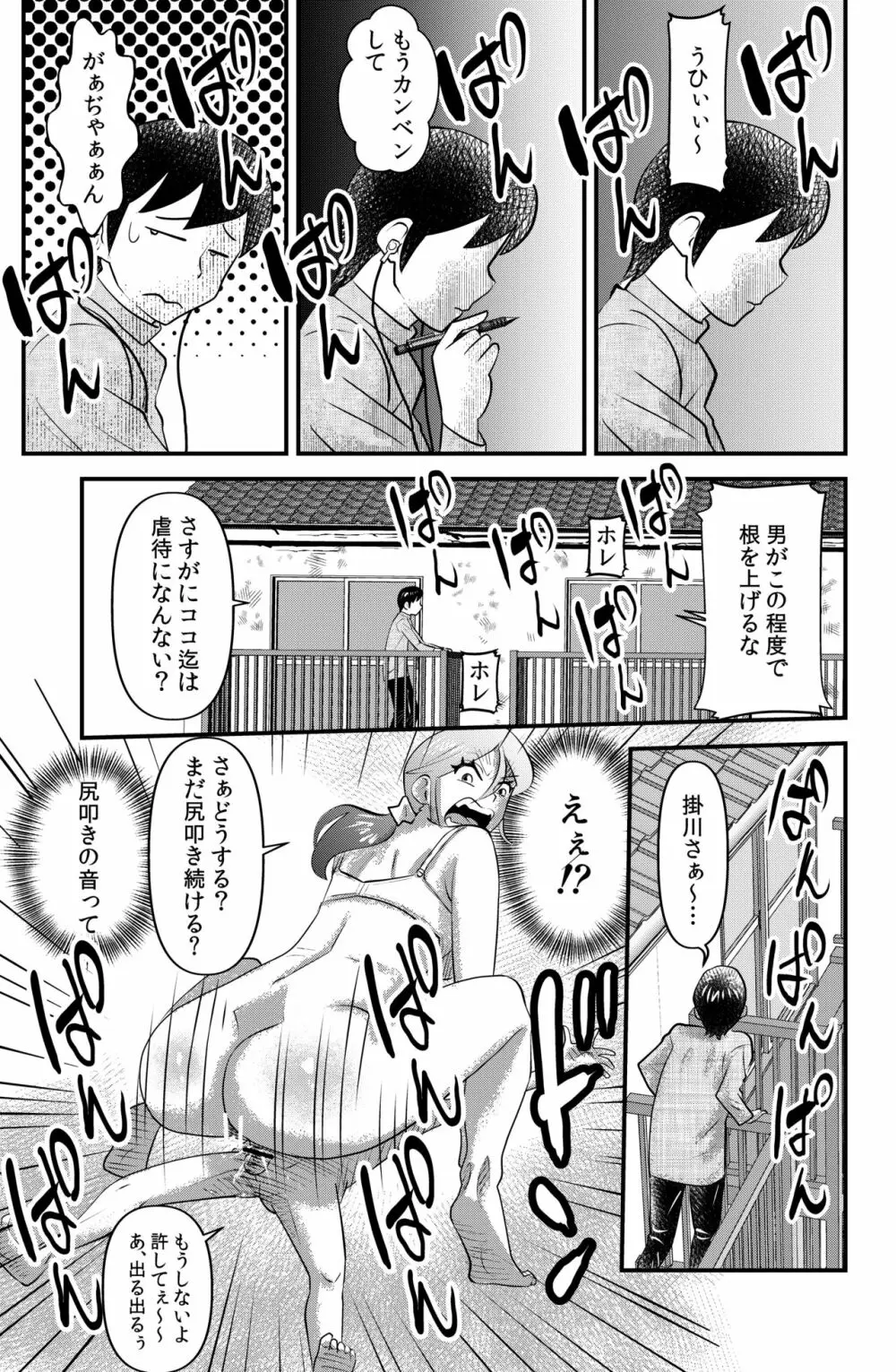 オトナリの掛川さん Widow woman - page5