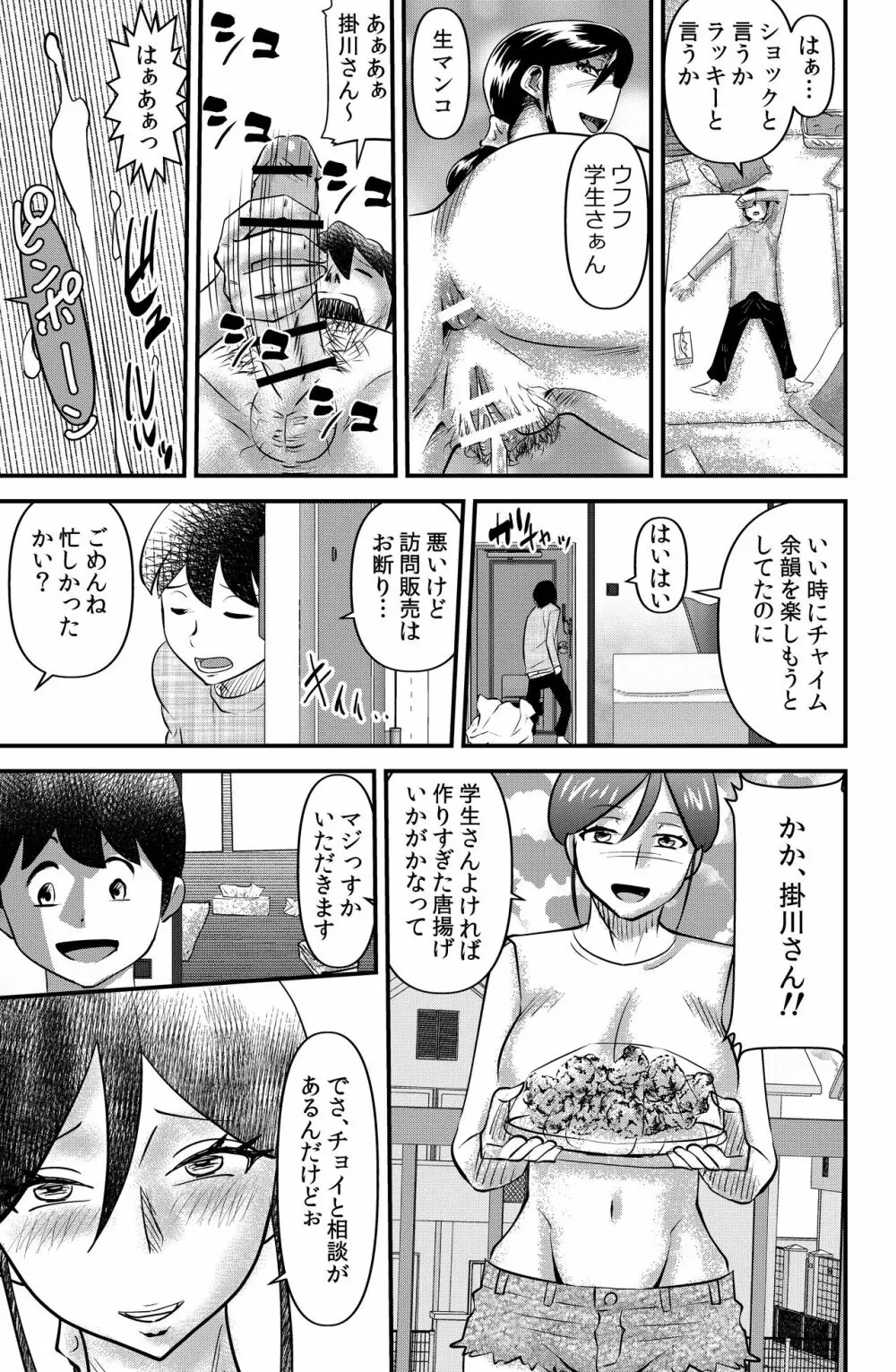 オトナリの掛川さん Widow woman - page7
