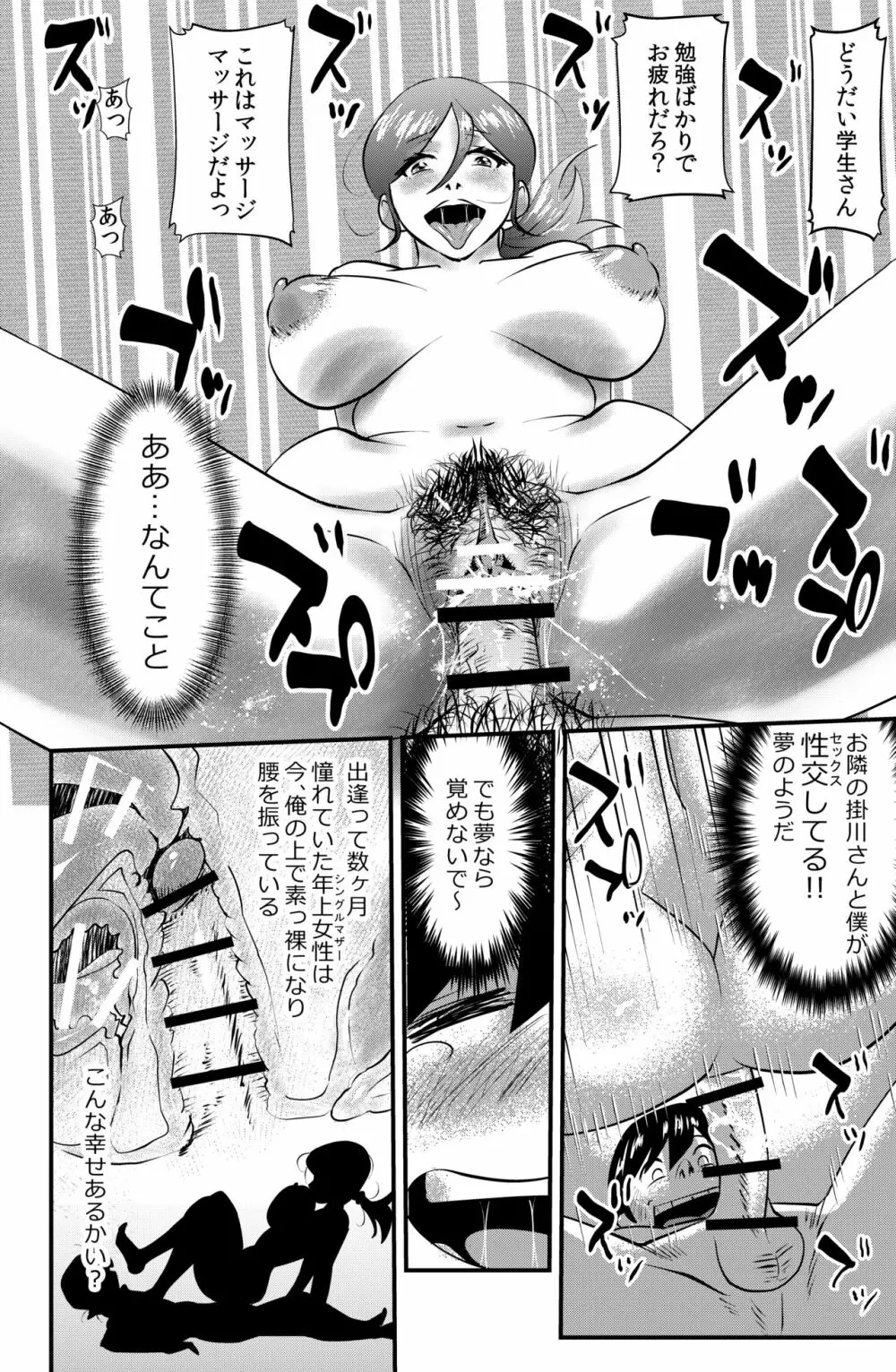 オトナリの掛川さん Widow woman - page8