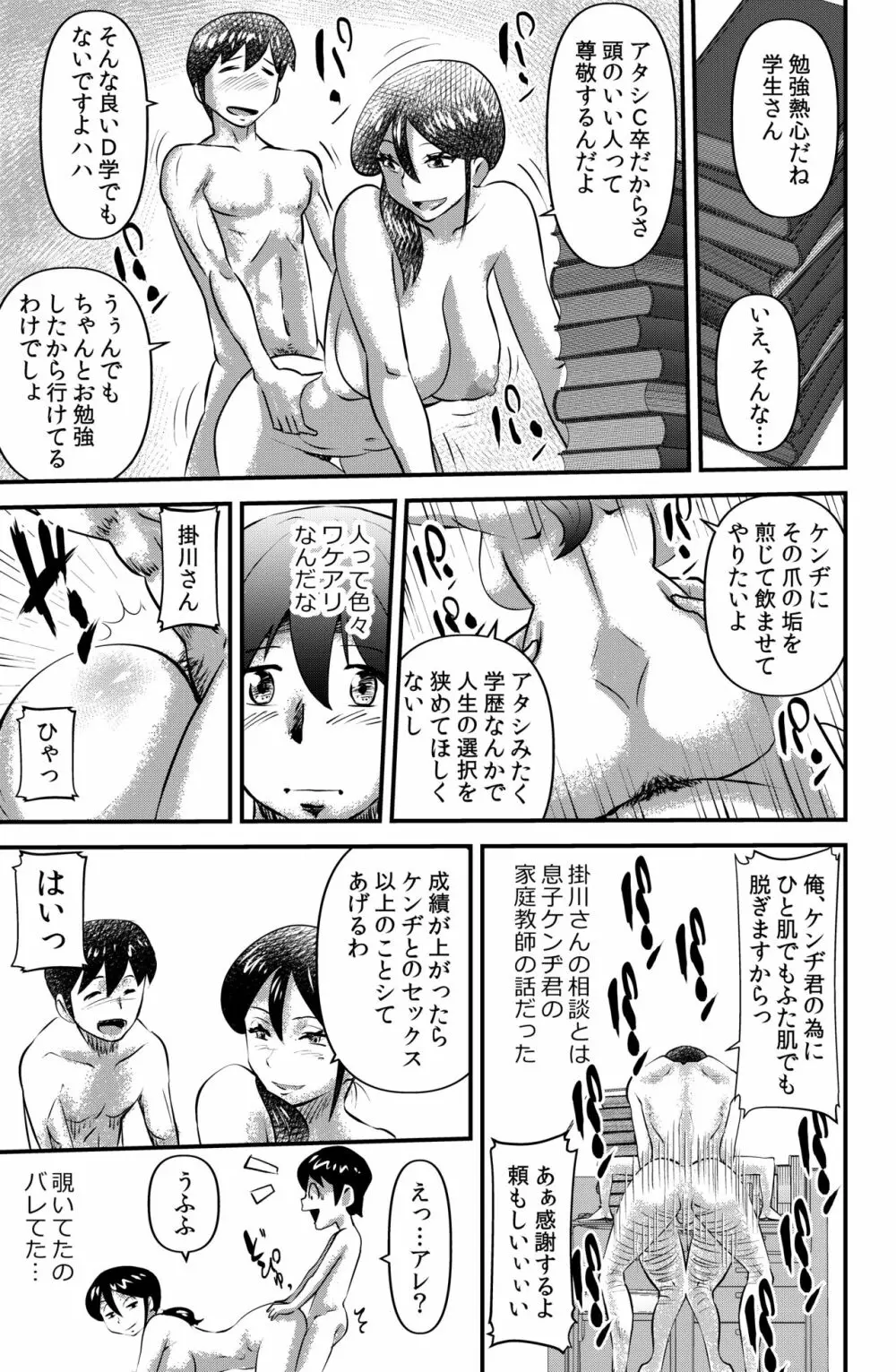 オトナリの掛川さん Widow woman - page9