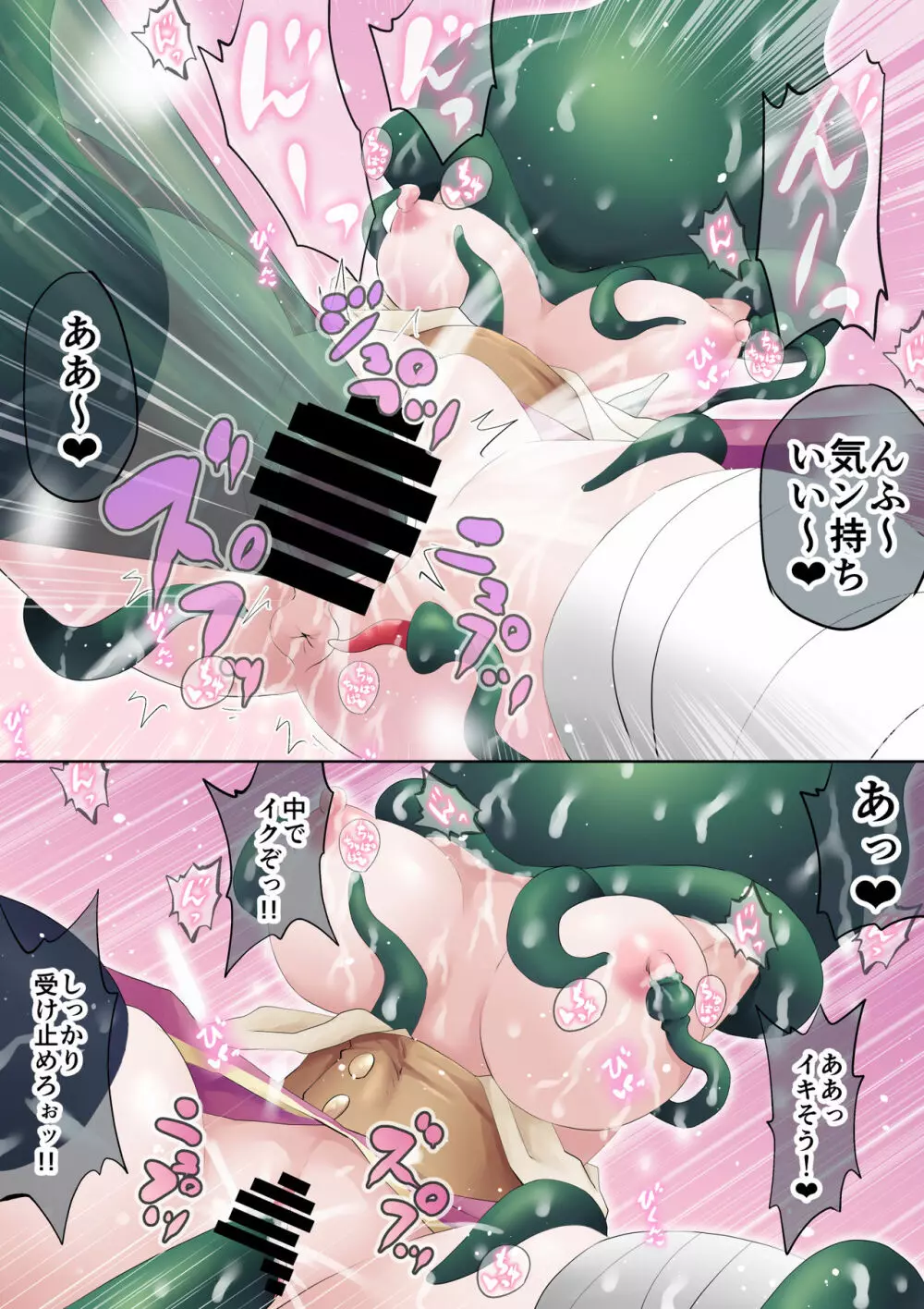 魔法使いリリー ～触手×中二病魔法使い～ - page14