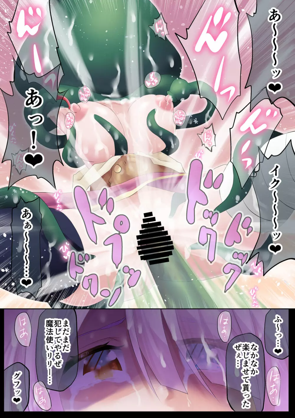 魔法使いリリー ～触手×中二病魔法使い～ - page15