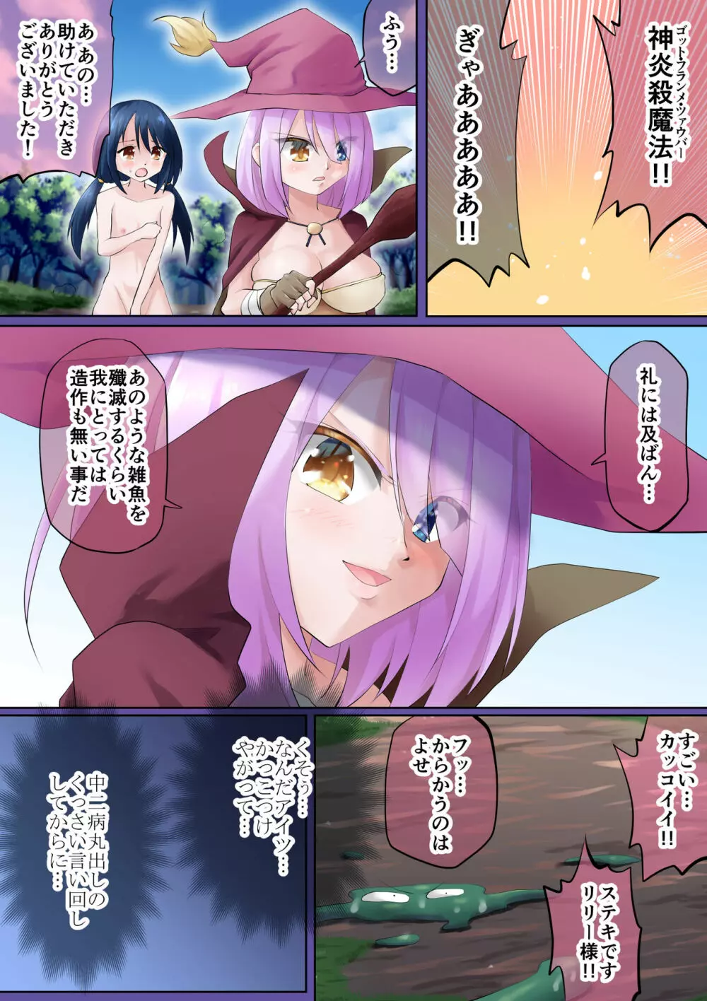 魔法使いリリー ～触手×中二病魔法使い～ - page4