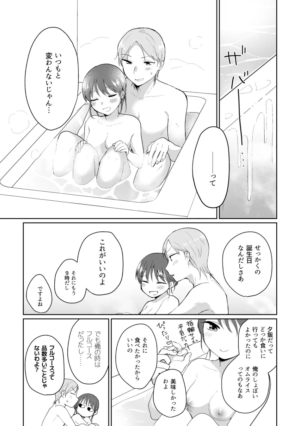 HAPPY BATH DAY - page5