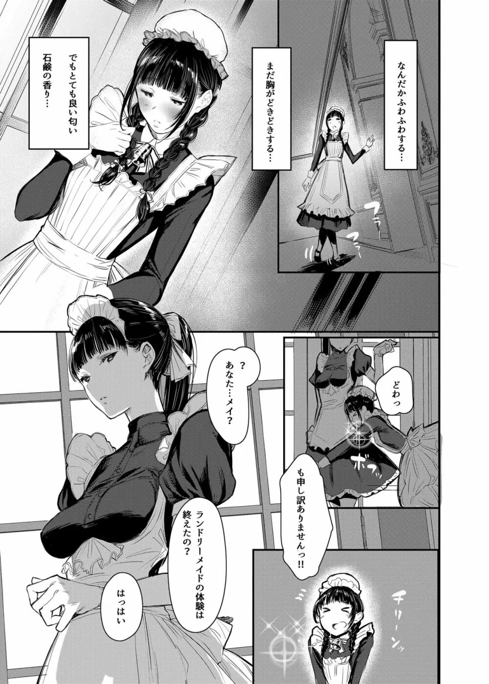 SWAN MAID ACADEMY - page12