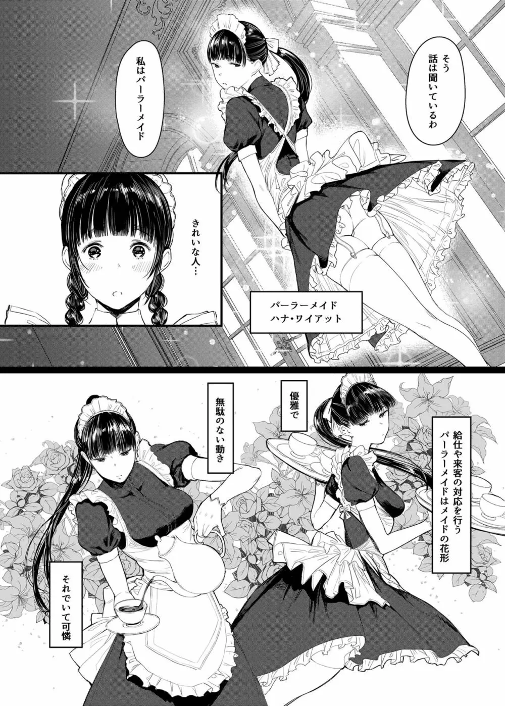 SWAN MAID ACADEMY - page13