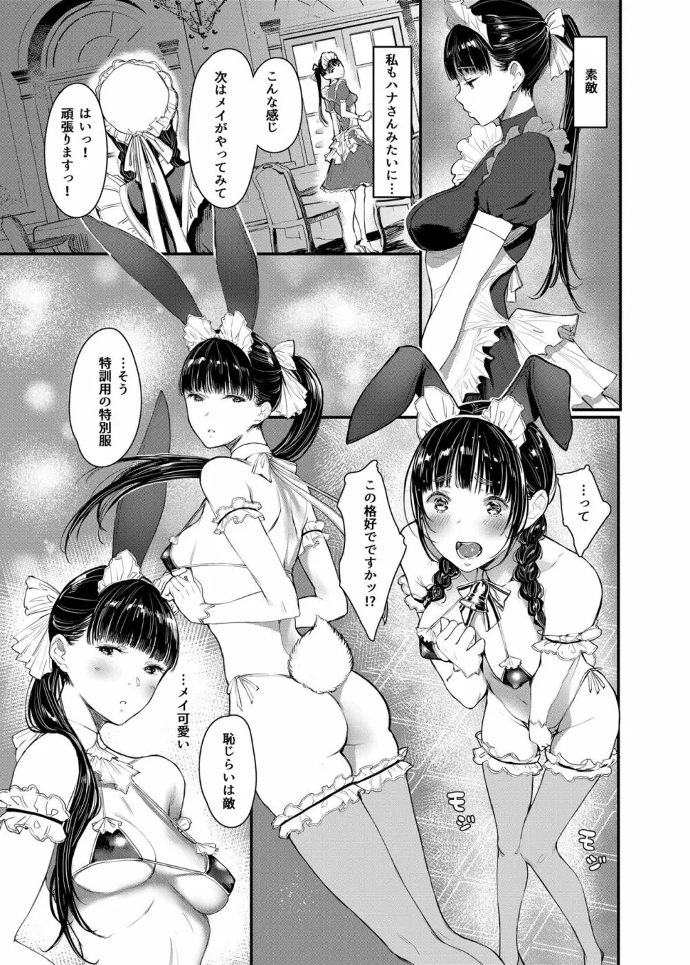 SWAN MAID ACADEMY - page14