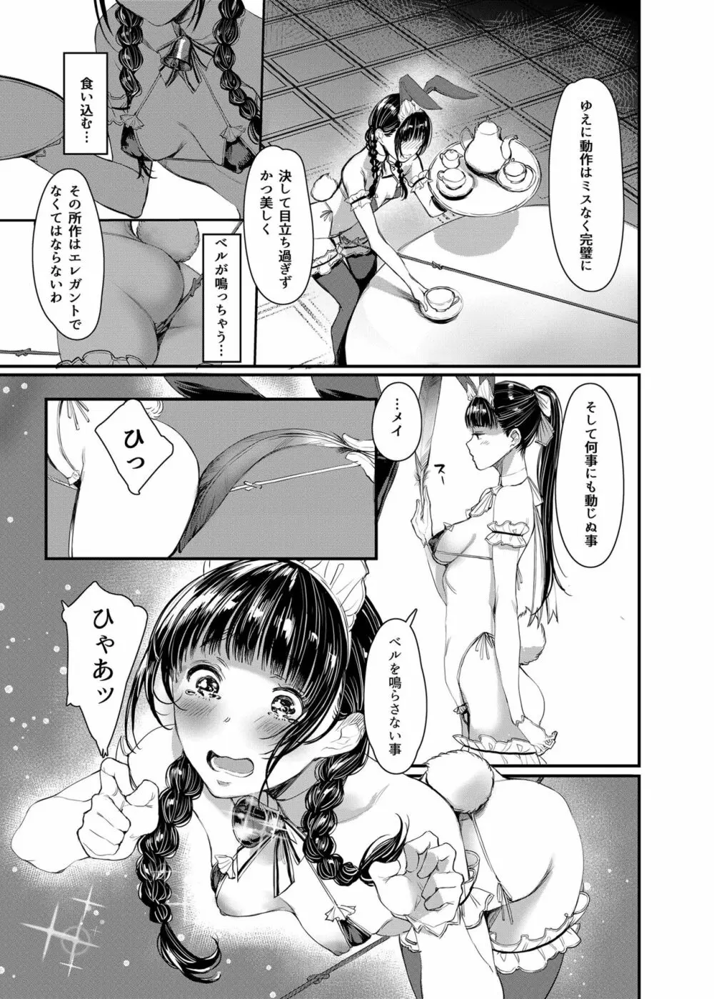 SWAN MAID ACADEMY - page16