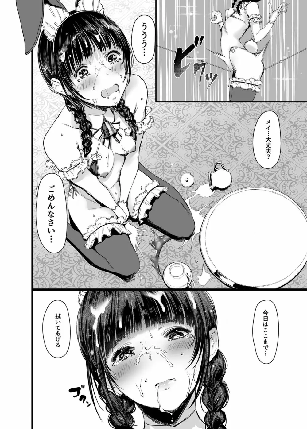 SWAN MAID ACADEMY - page17