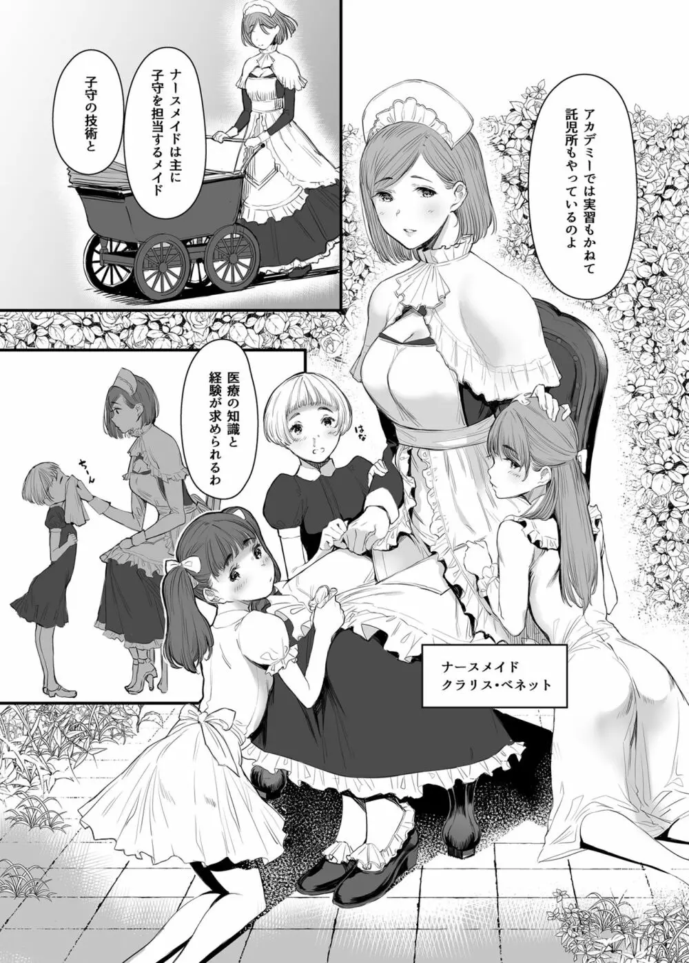 SWAN MAID ACADEMY - page18