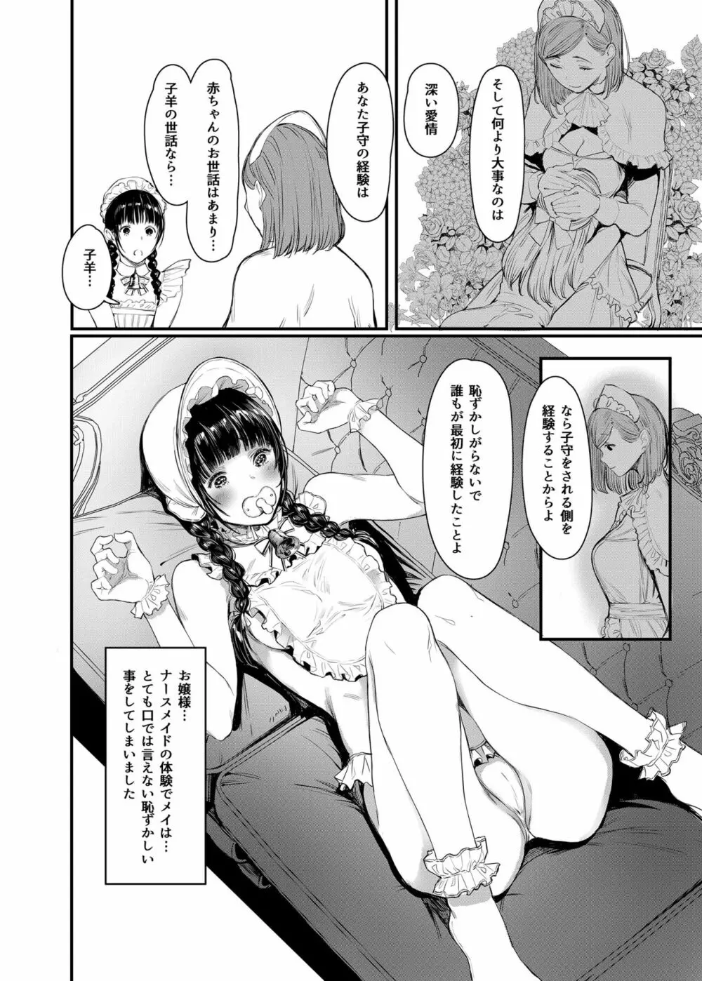 SWAN MAID ACADEMY - page19