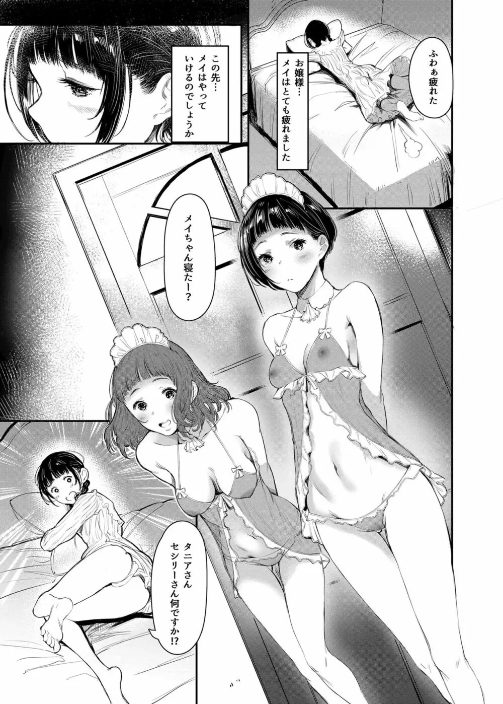 SWAN MAID ACADEMY - page24