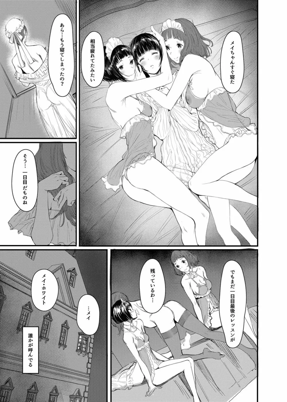 SWAN MAID ACADEMY - page26