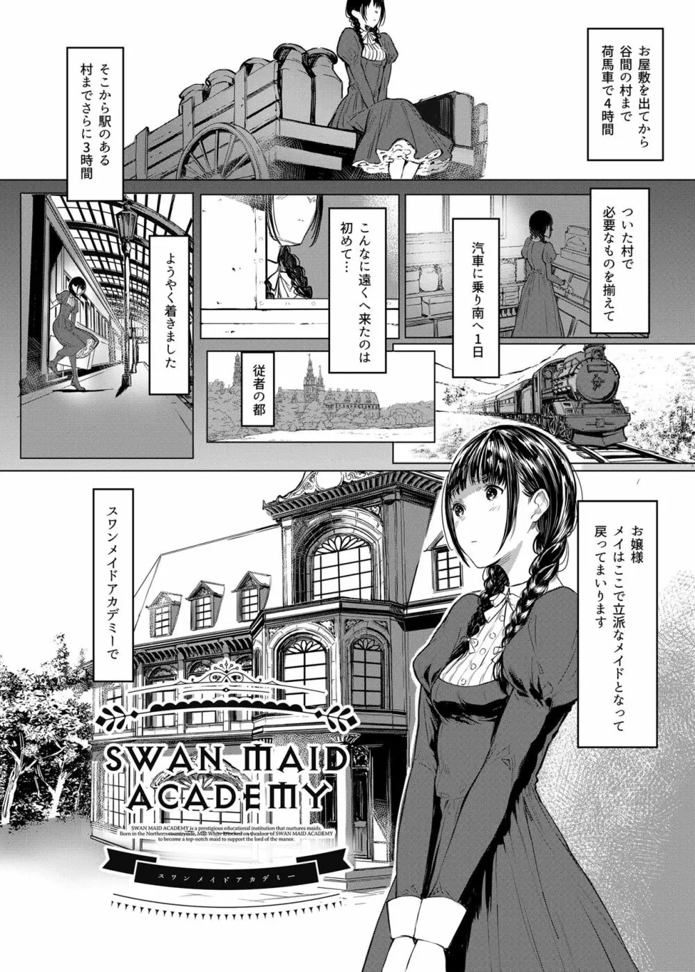 SWAN MAID ACADEMY - page3