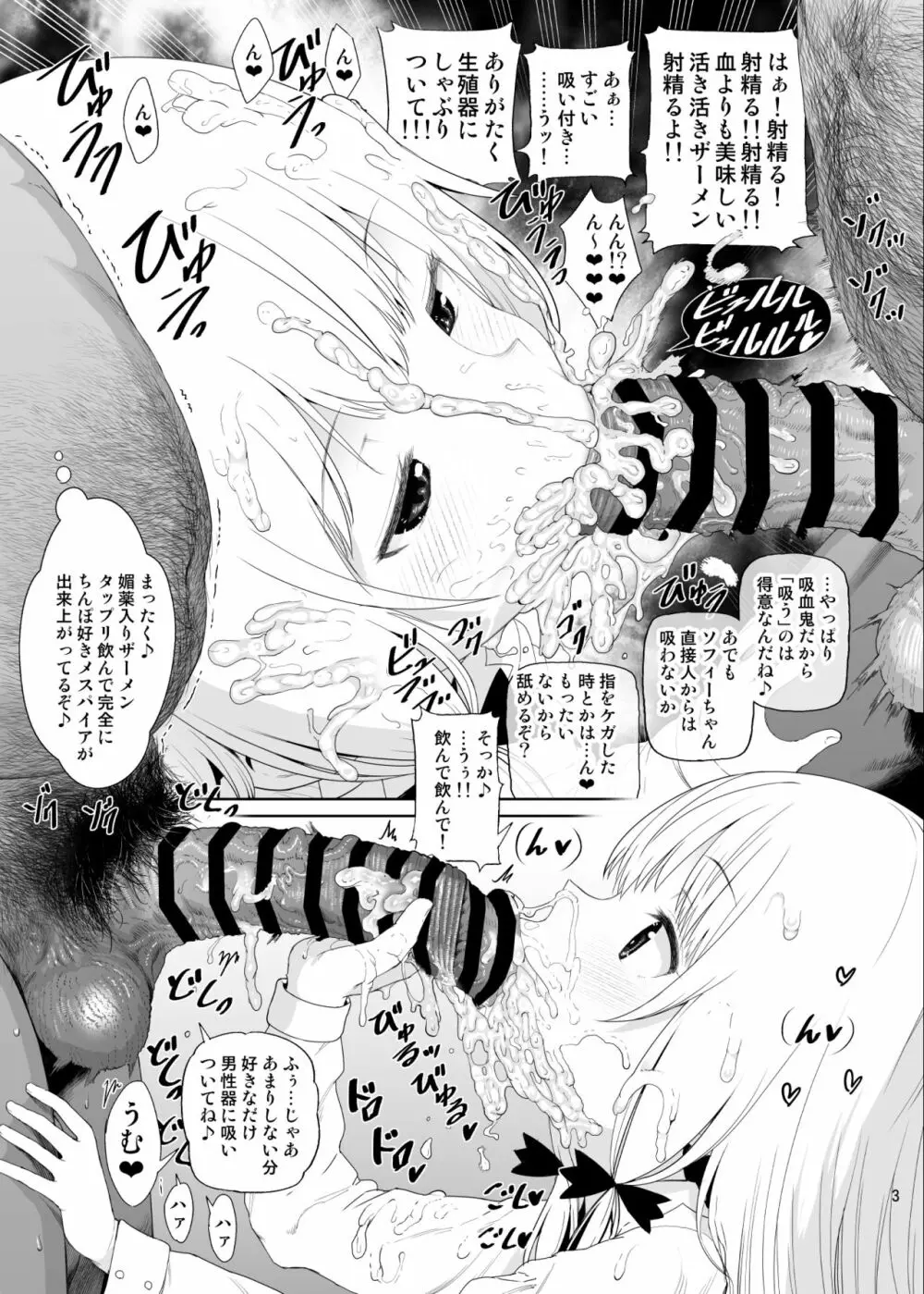 吸血鬼さんに媚薬入りジュースをご馳走してあげる本 先行版 - page3