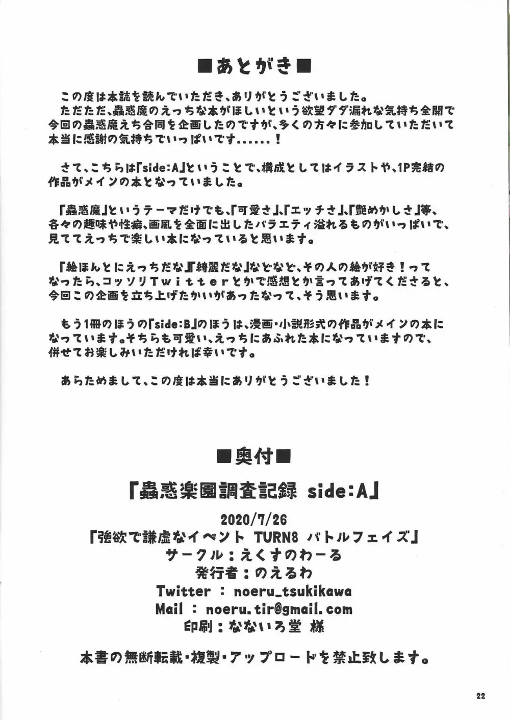 蟲惑楽園調査記録 side:A - page20