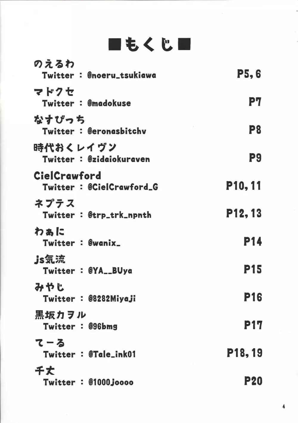 蟲惑楽園調査記録 side:A - page3