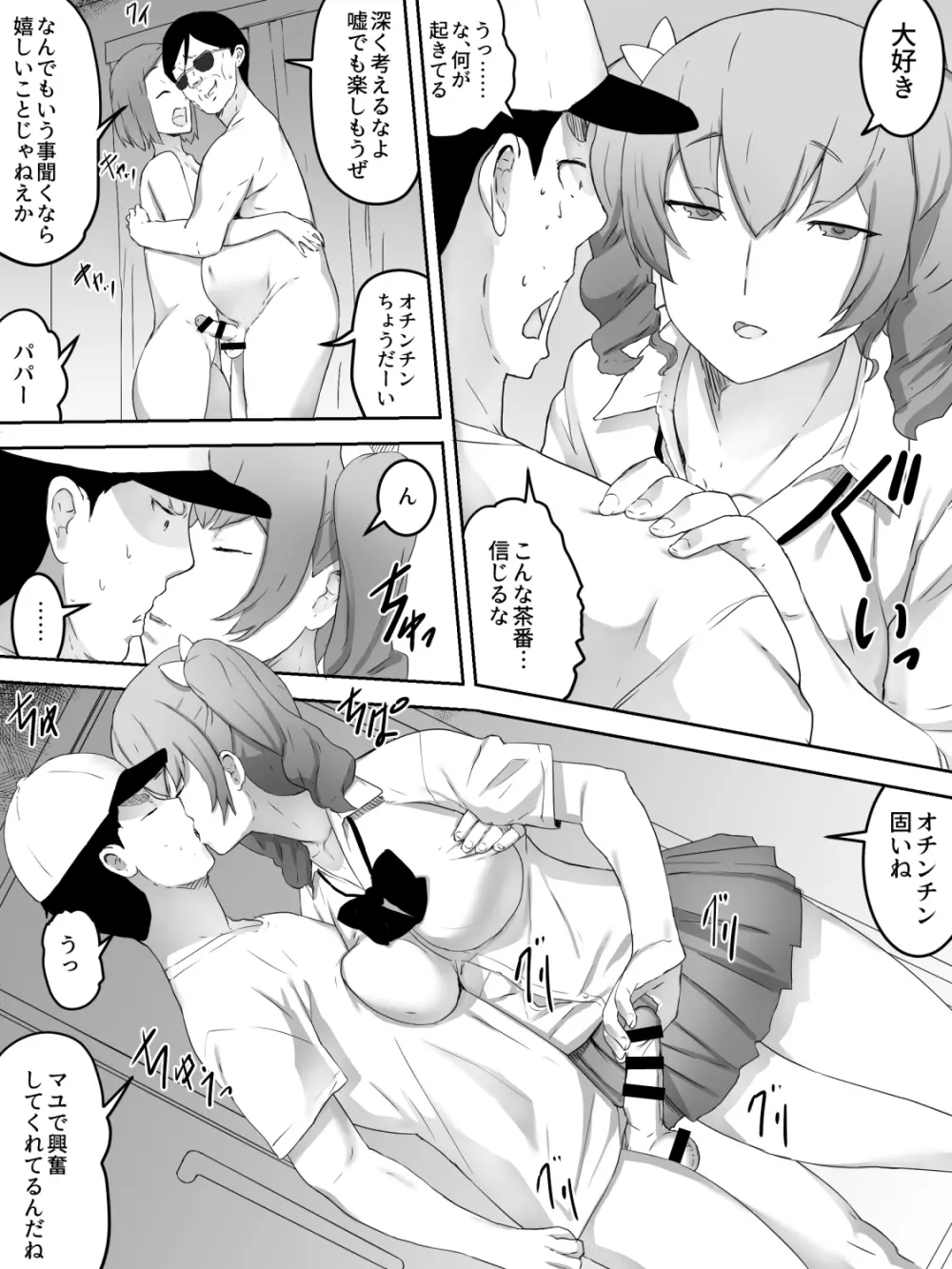 女子寮襲撃 - page23