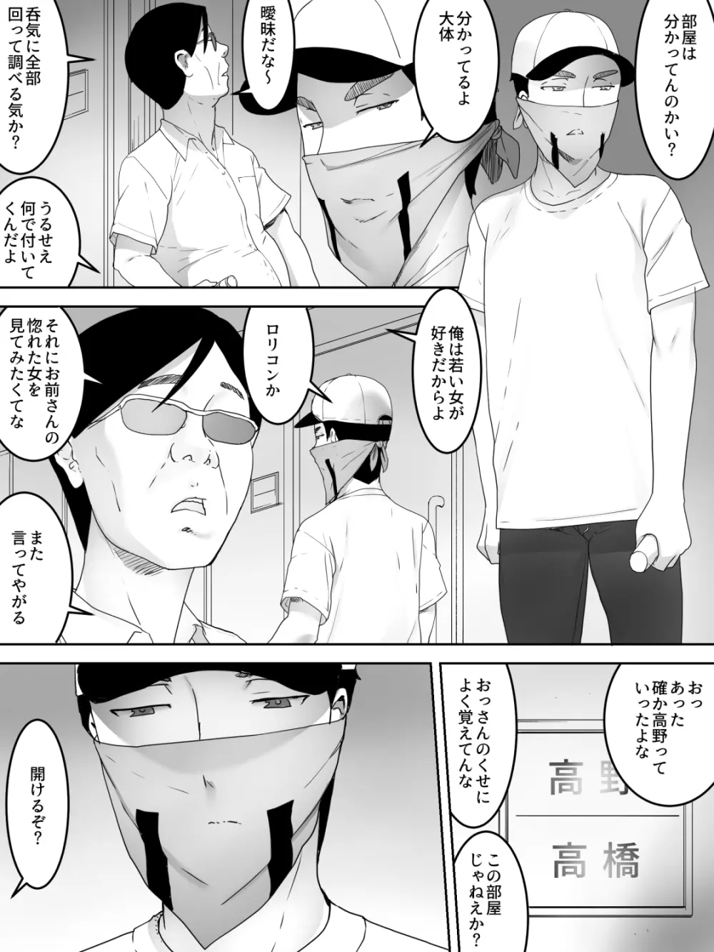 女子寮襲撃 - page3