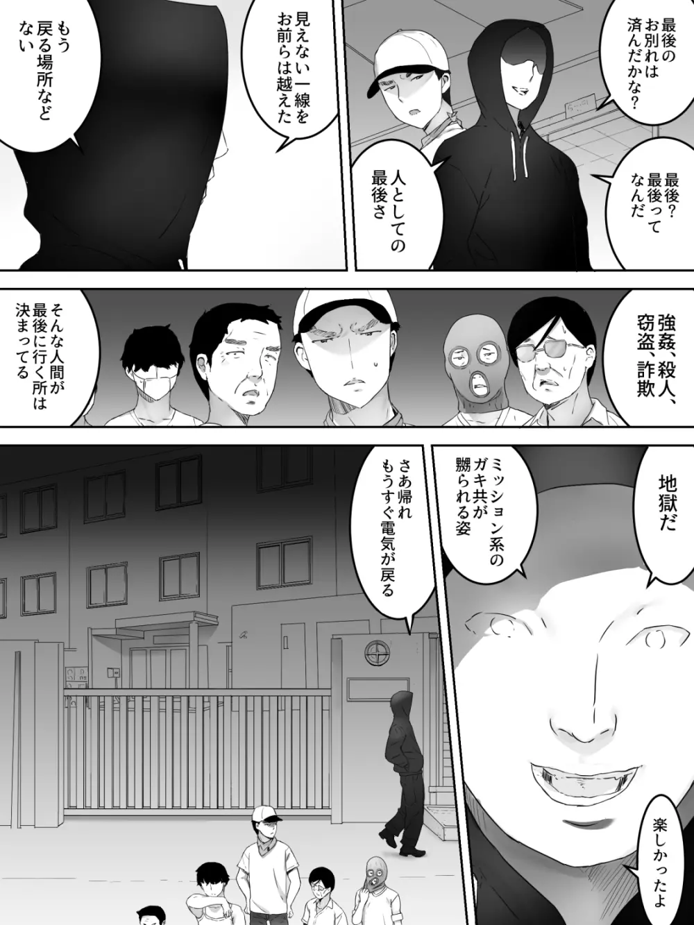 女子寮襲撃 - page31