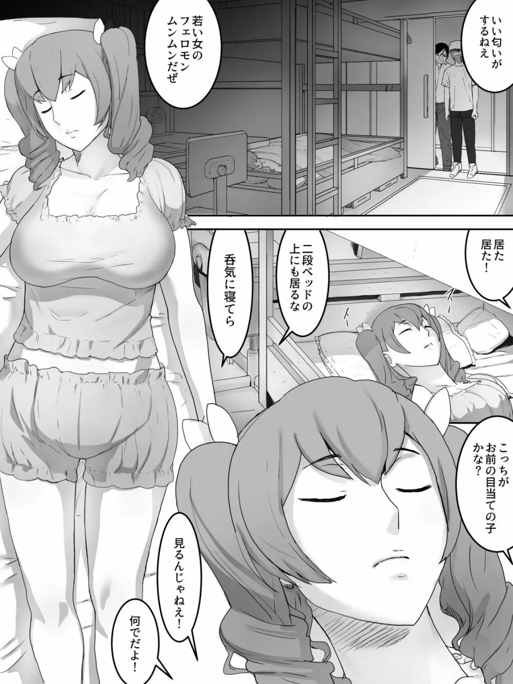 女子寮襲撃 - page4