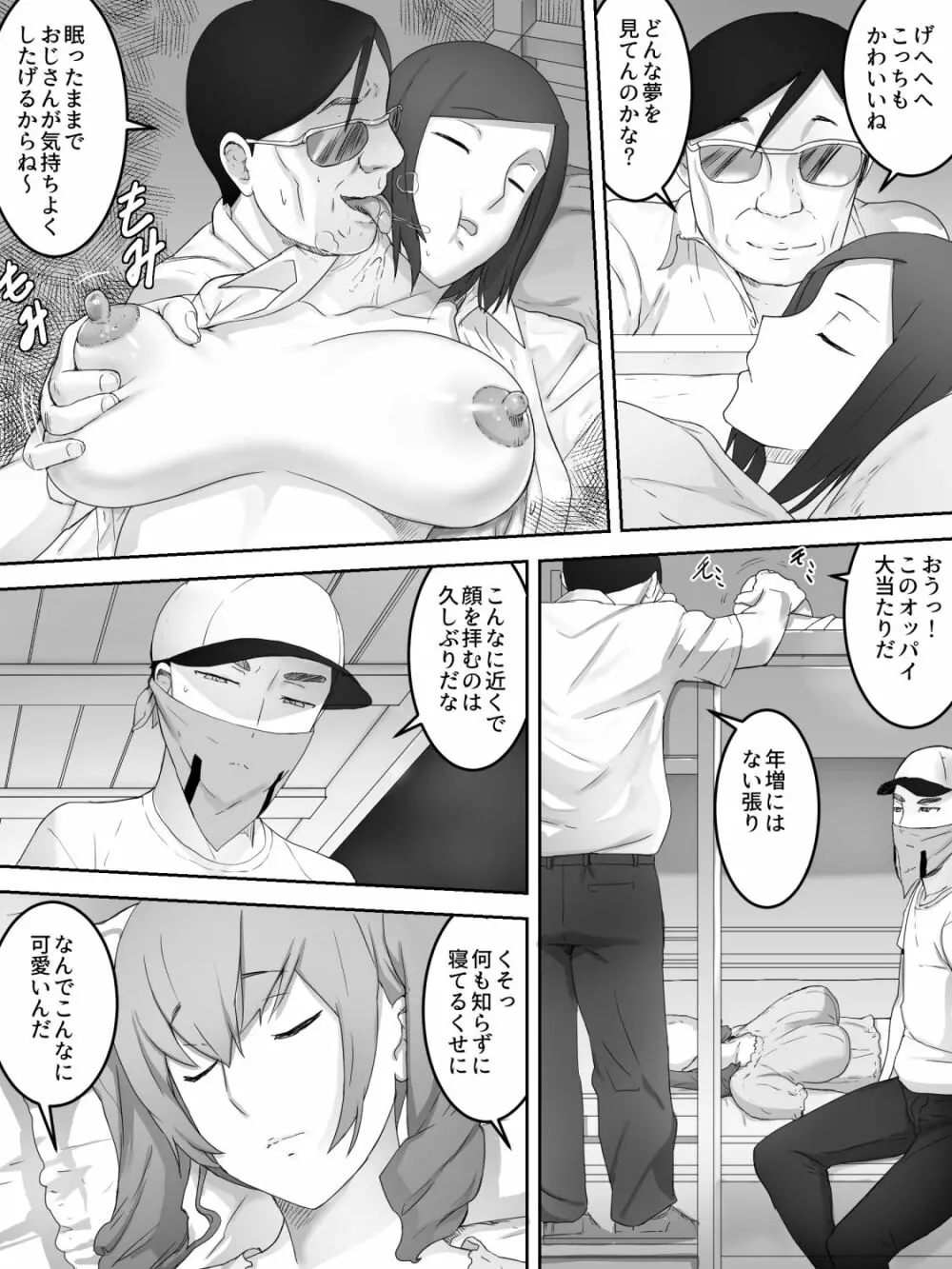 女子寮襲撃 - page5
