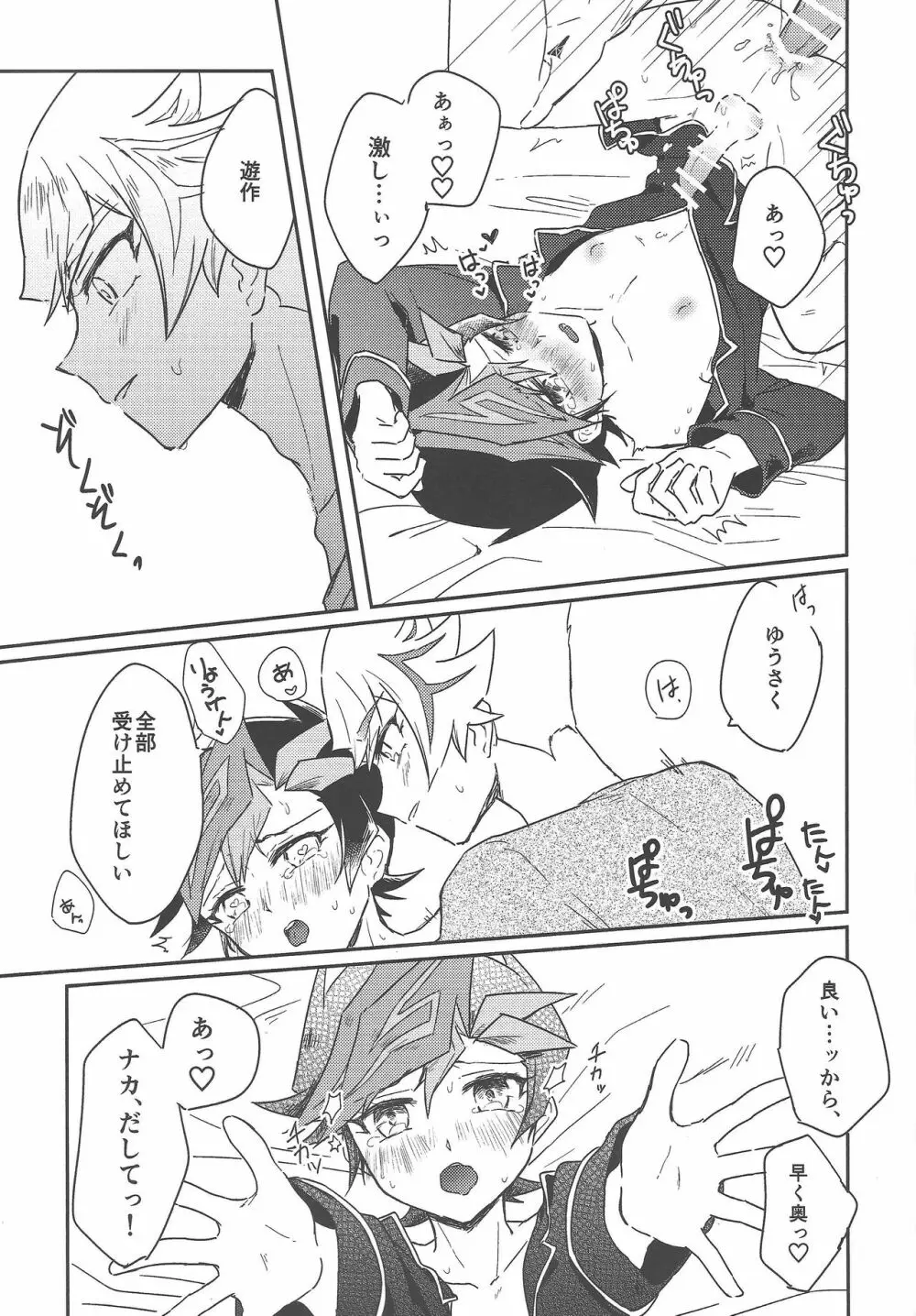 #甘やかしたい人 - page12