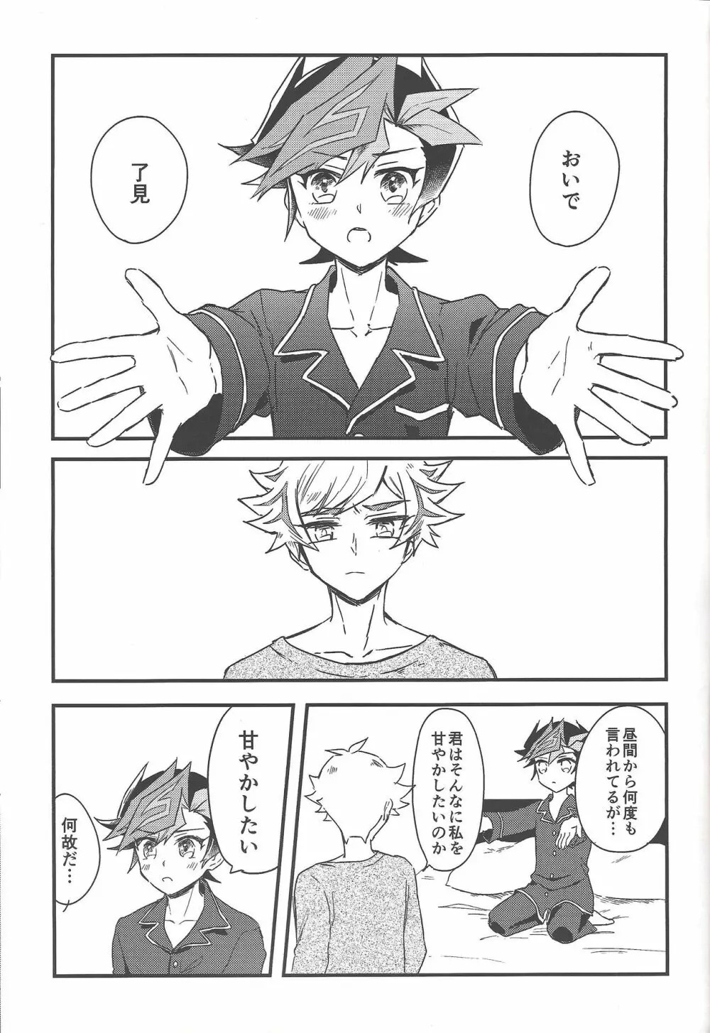 #甘やかしたい人 - page2