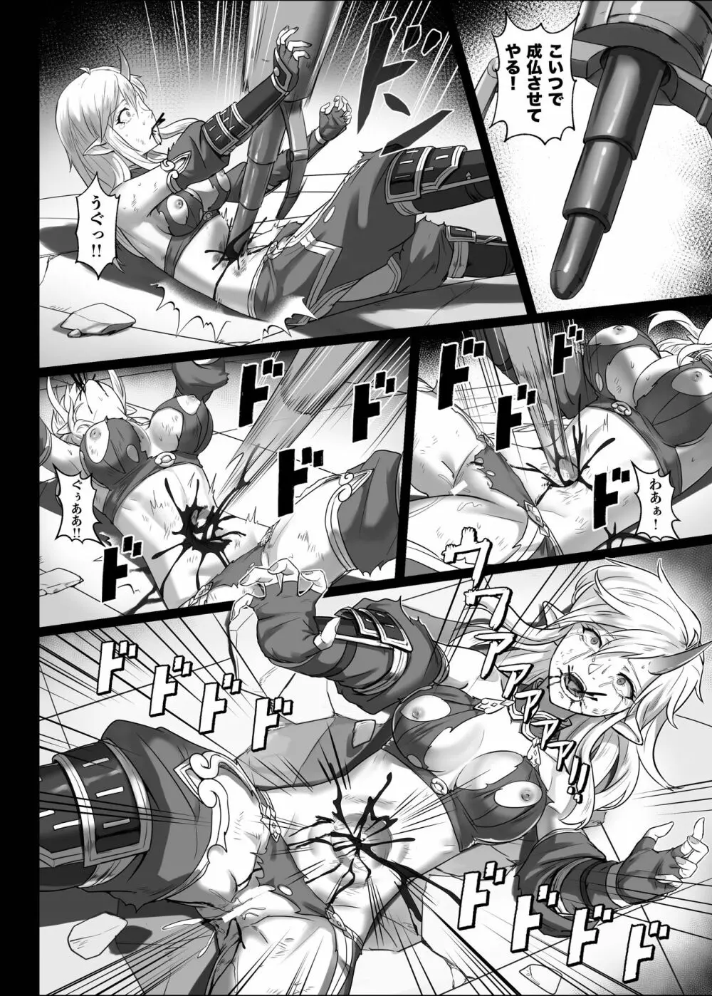 討伐ノート 魂の砂時計編 - page24