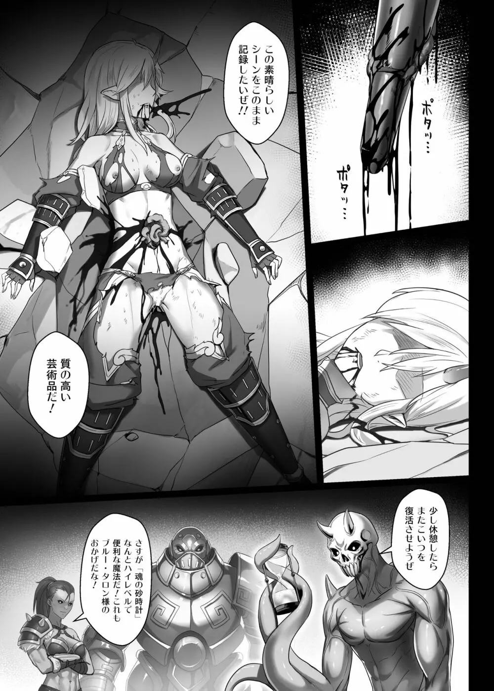 討伐ノート 魂の砂時計編 - page25