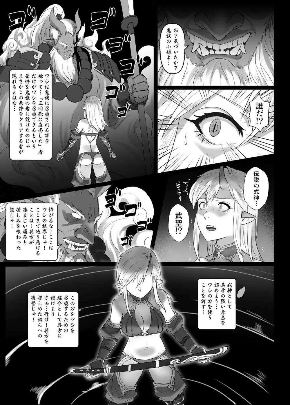 討伐ノート 魂の砂時計編 - page31