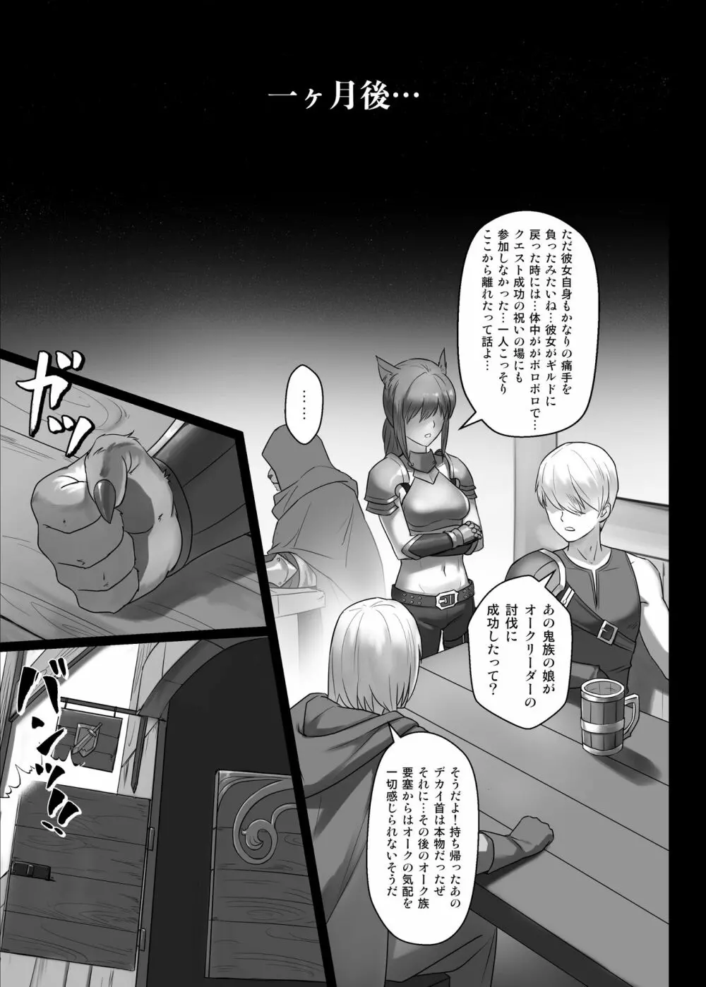 討伐ノート 魂の砂時計編 - page36