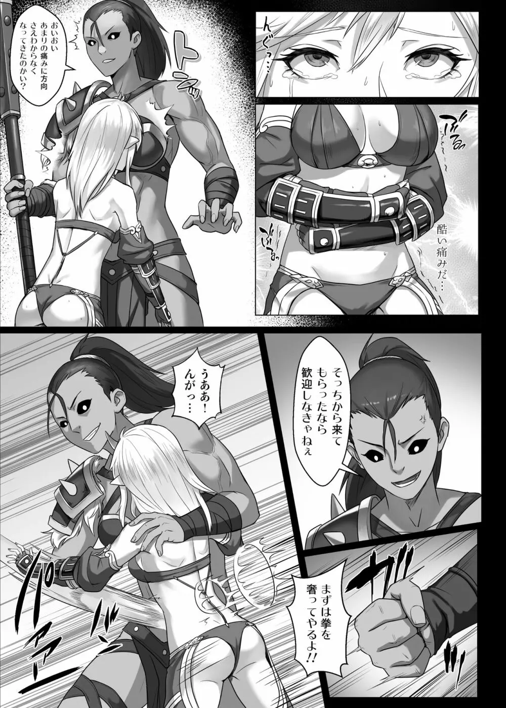 討伐ノート 魂の砂時計編 - page9