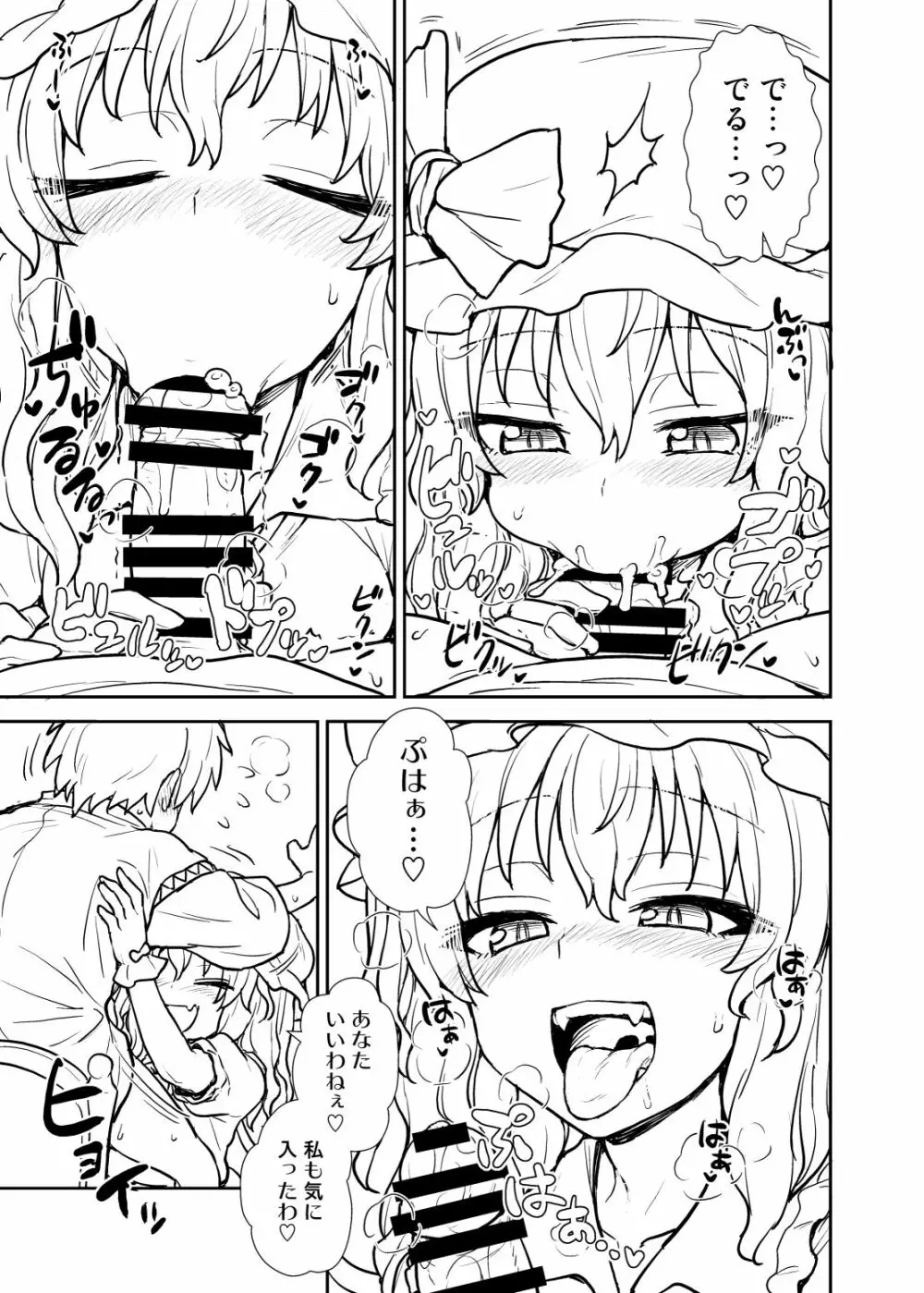 レミリア様があらわれた - page10