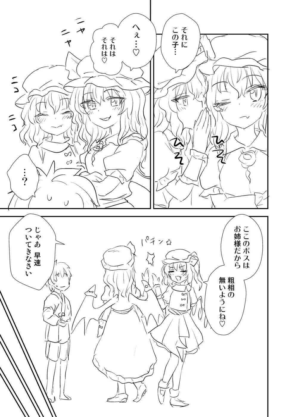 レミリア様があらわれた - page4