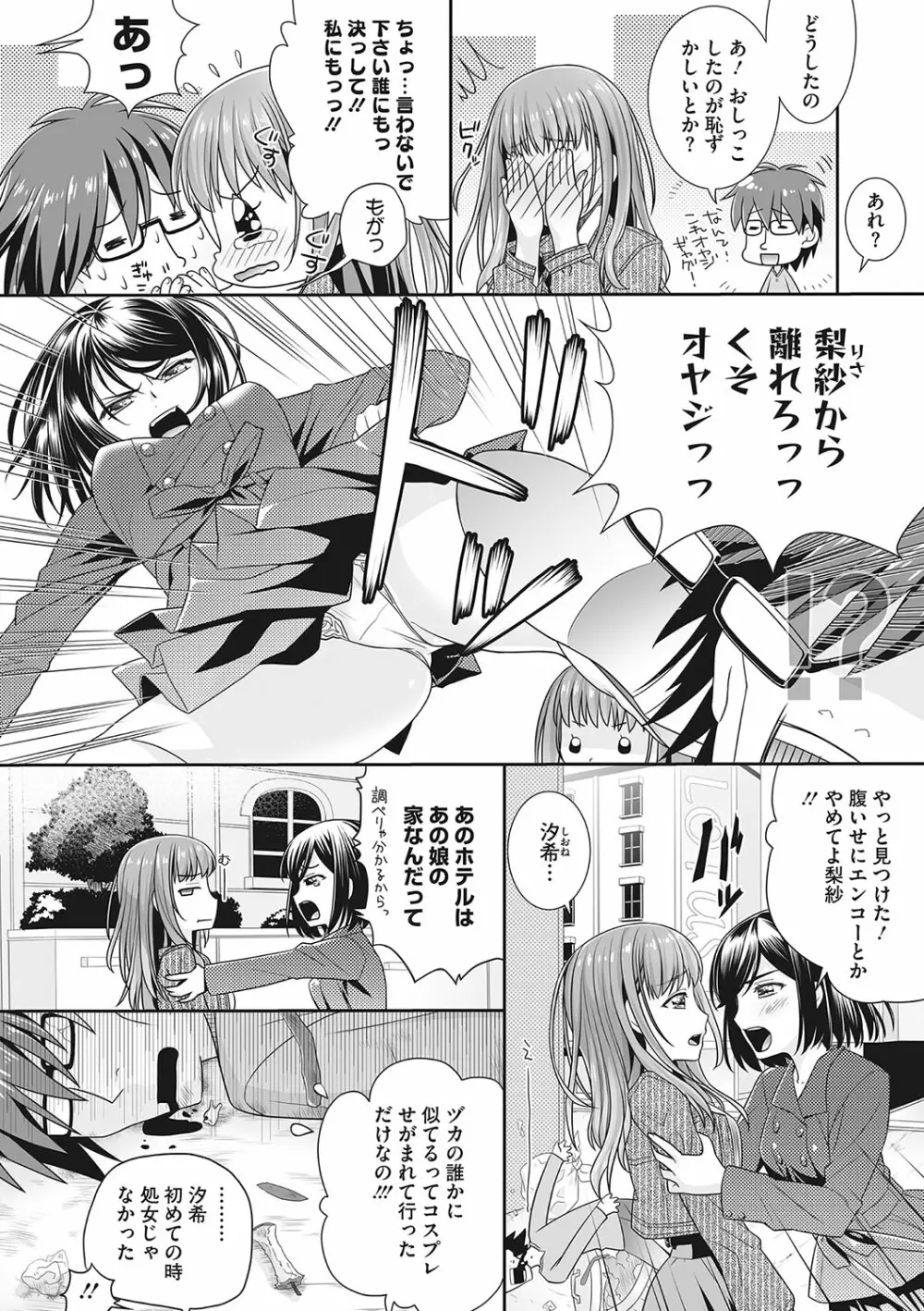 おっさん放浪日記「梨紗」 - page18