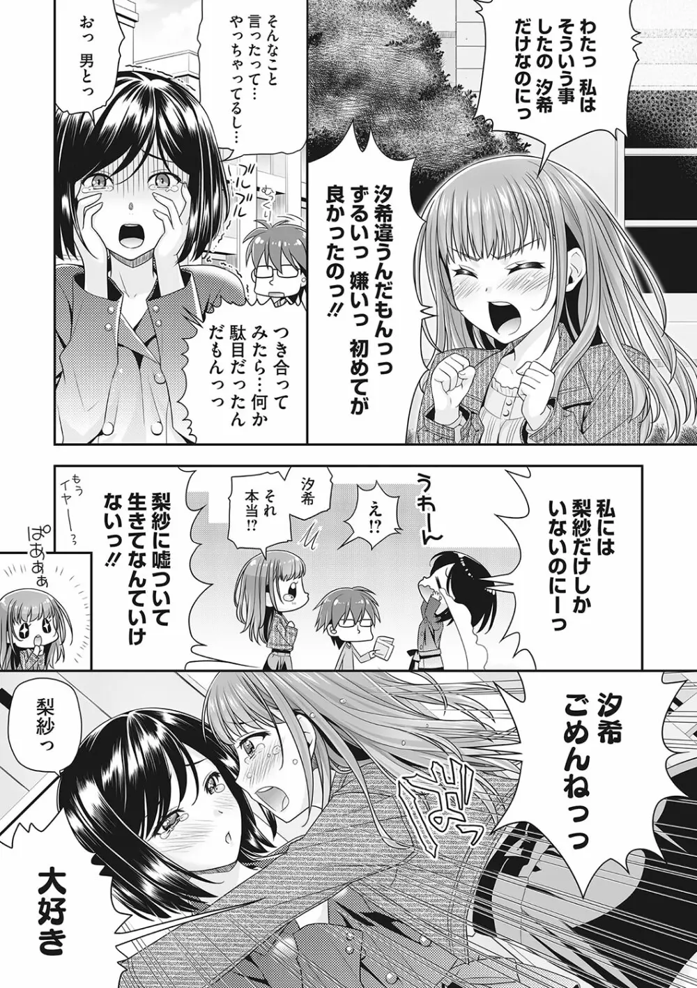 おっさん放浪日記「梨紗」 - page19