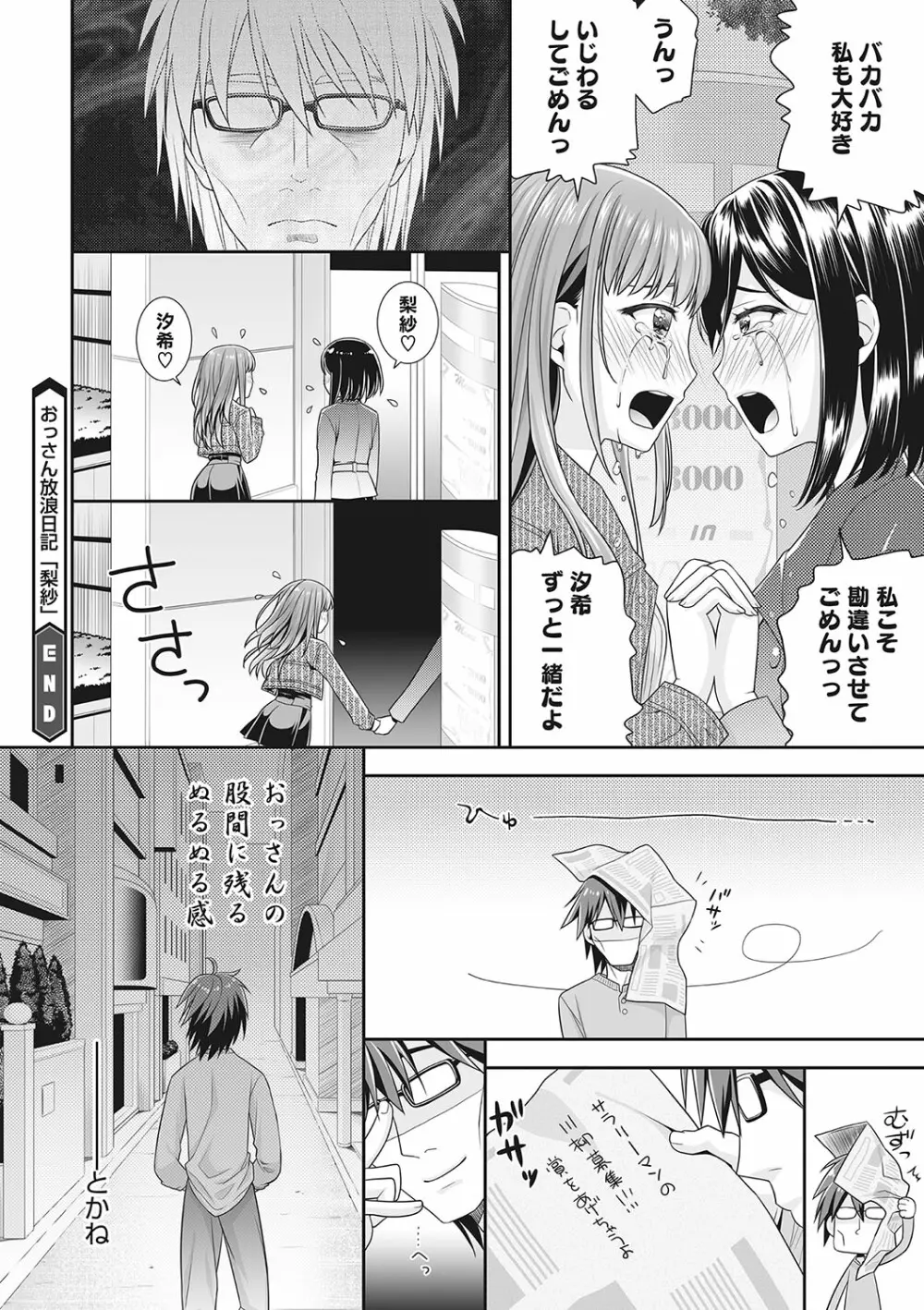 おっさん放浪日記「梨紗」 - page20