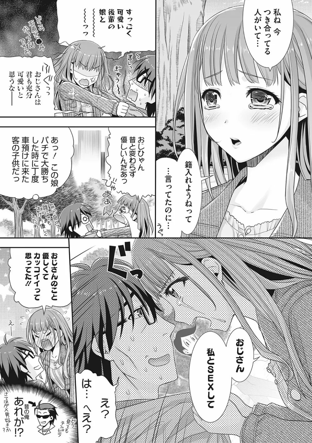 おっさん放浪日記「梨紗」 - page3