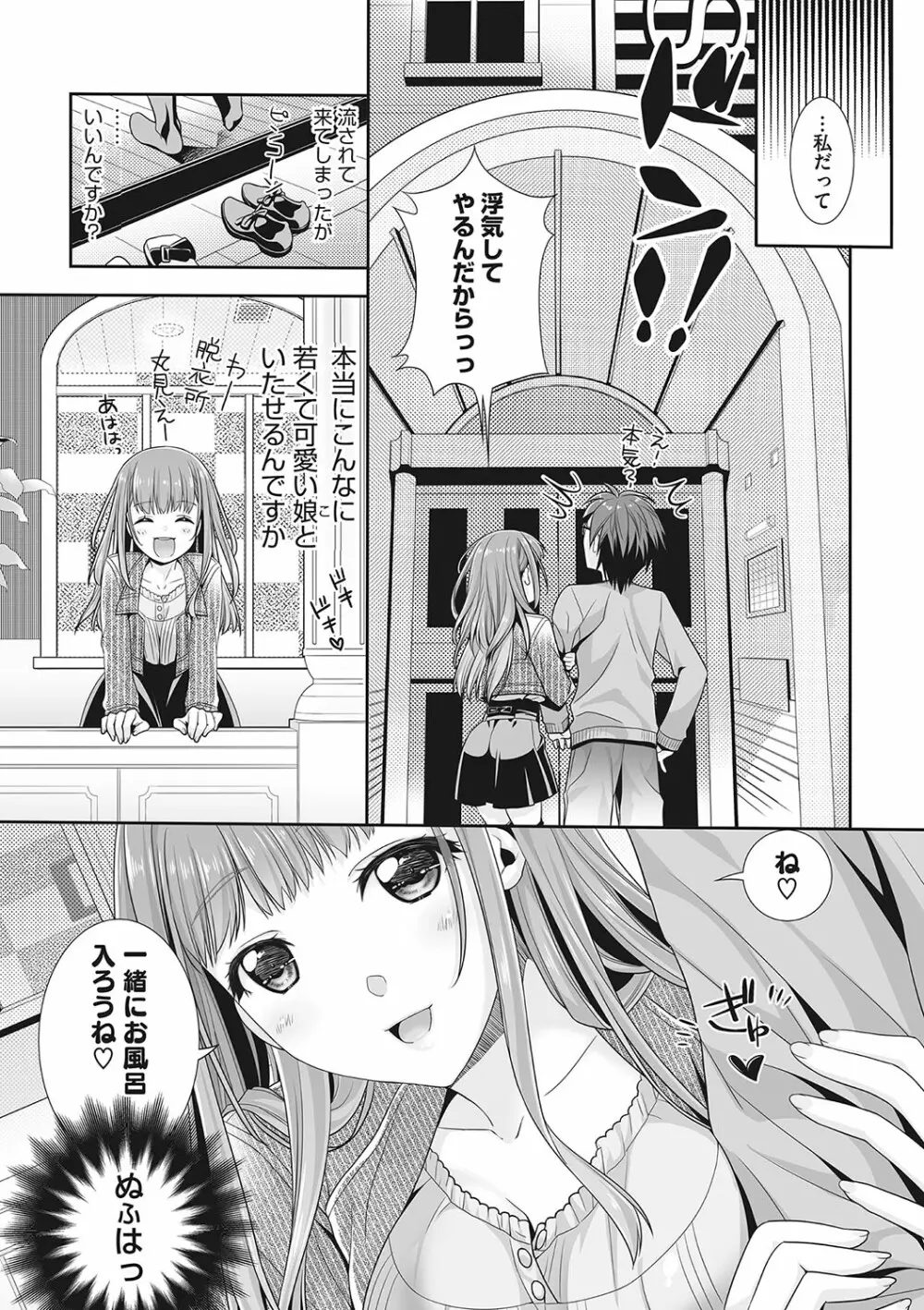 おっさん放浪日記「梨紗」 - page4