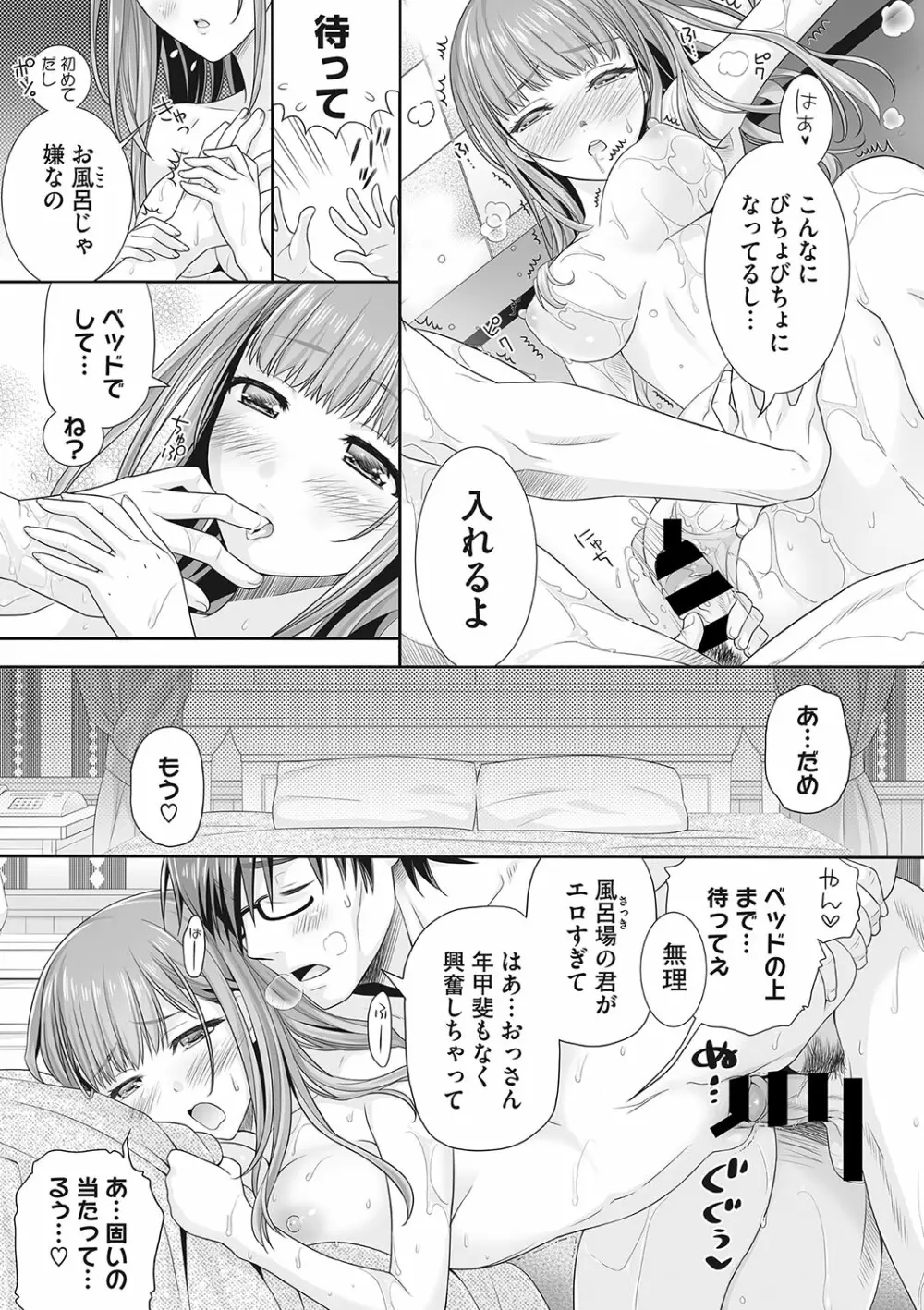 おっさん放浪日記「梨紗」 - page9